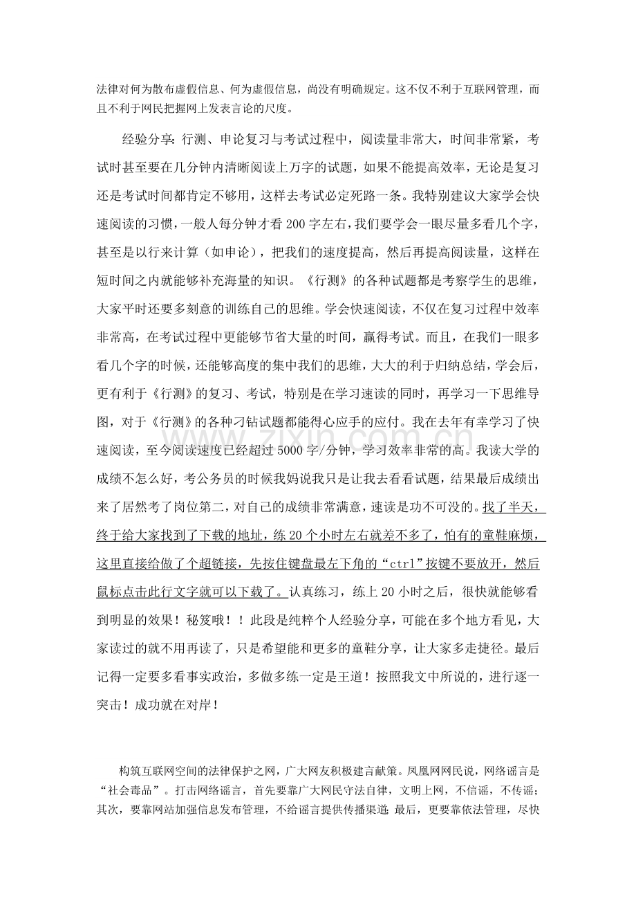 公务员复习申论秘笈：联考申论热点.doc_第2页