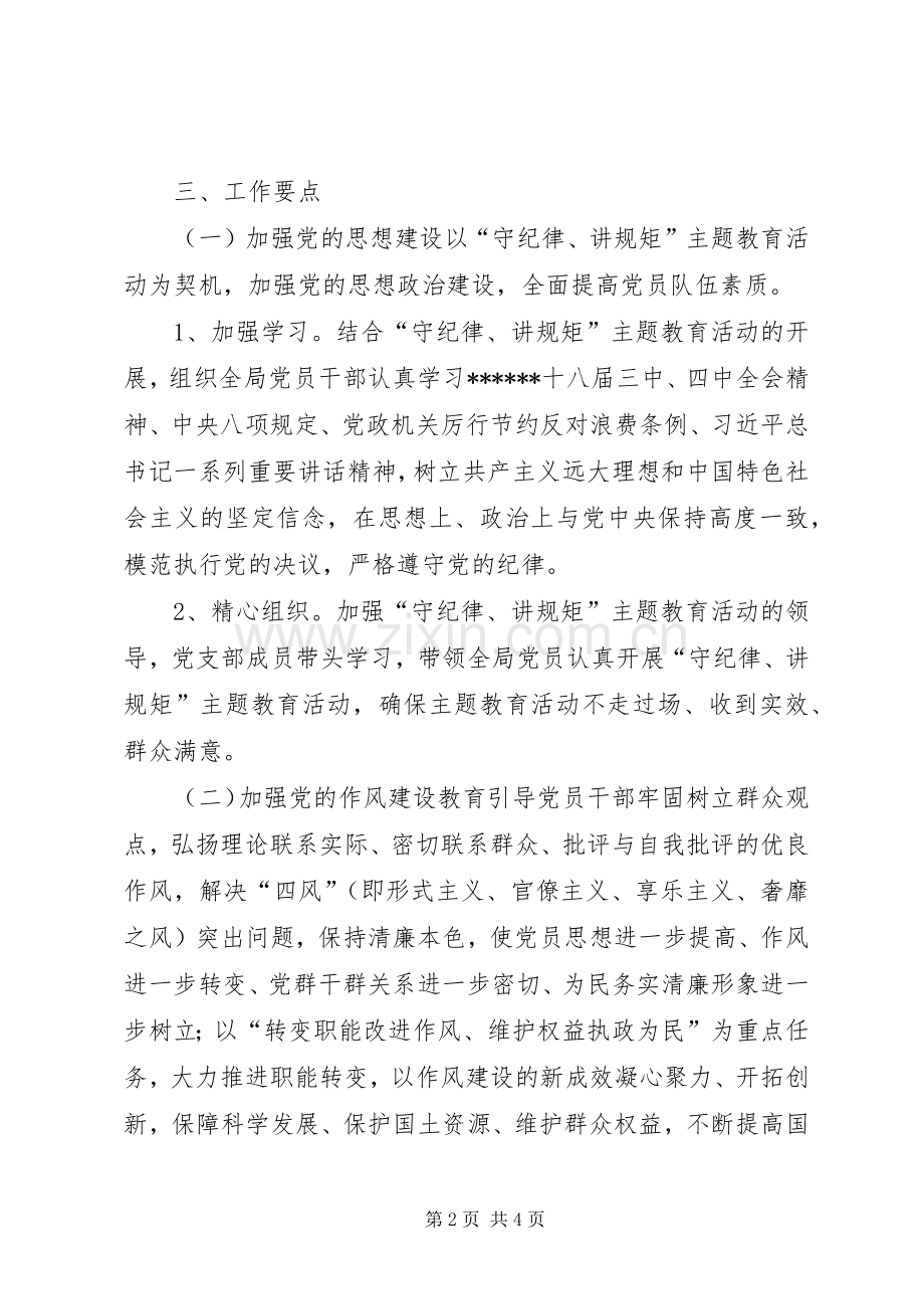 国土局党建工作年度计划.docx_第2页