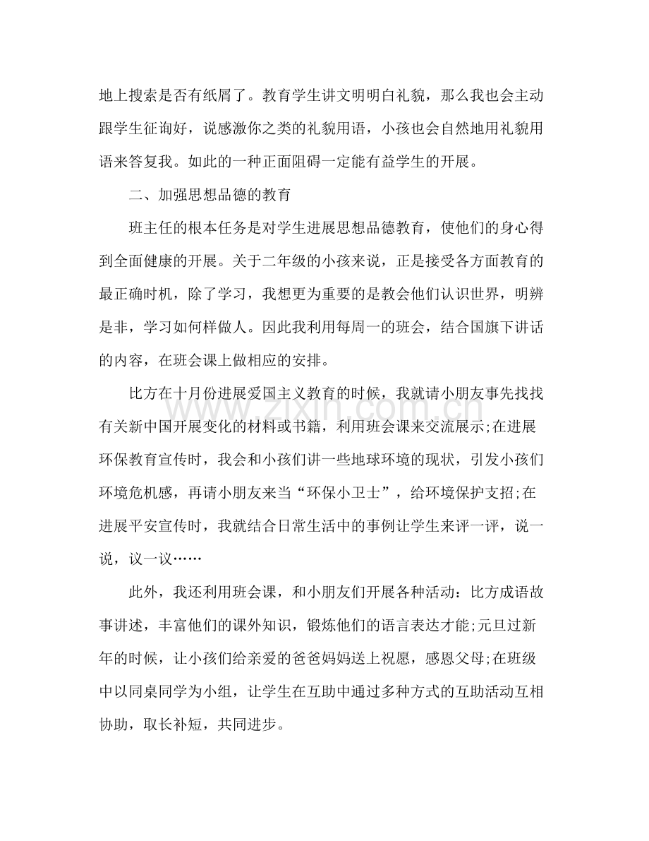 班主任学期末工作参考总结范文（通用）.docx_第2页