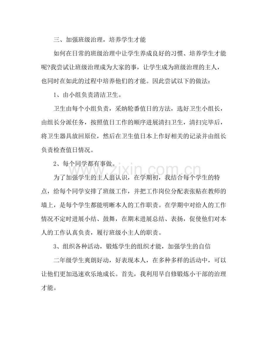 班主任学期末工作参考总结范文（通用）.docx_第3页