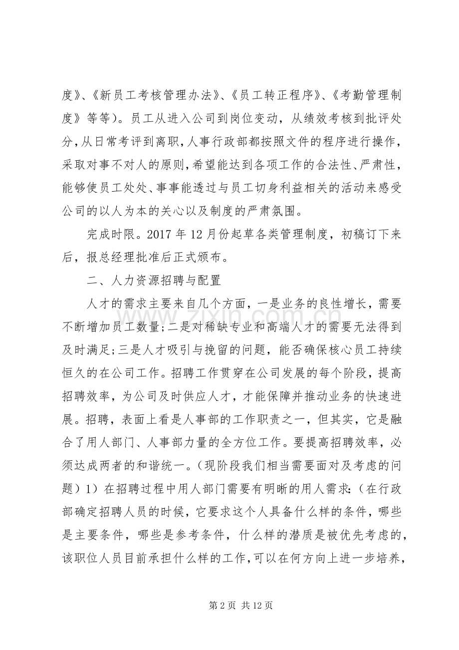 20XX年行政工作计划范文 (3).docx_第2页