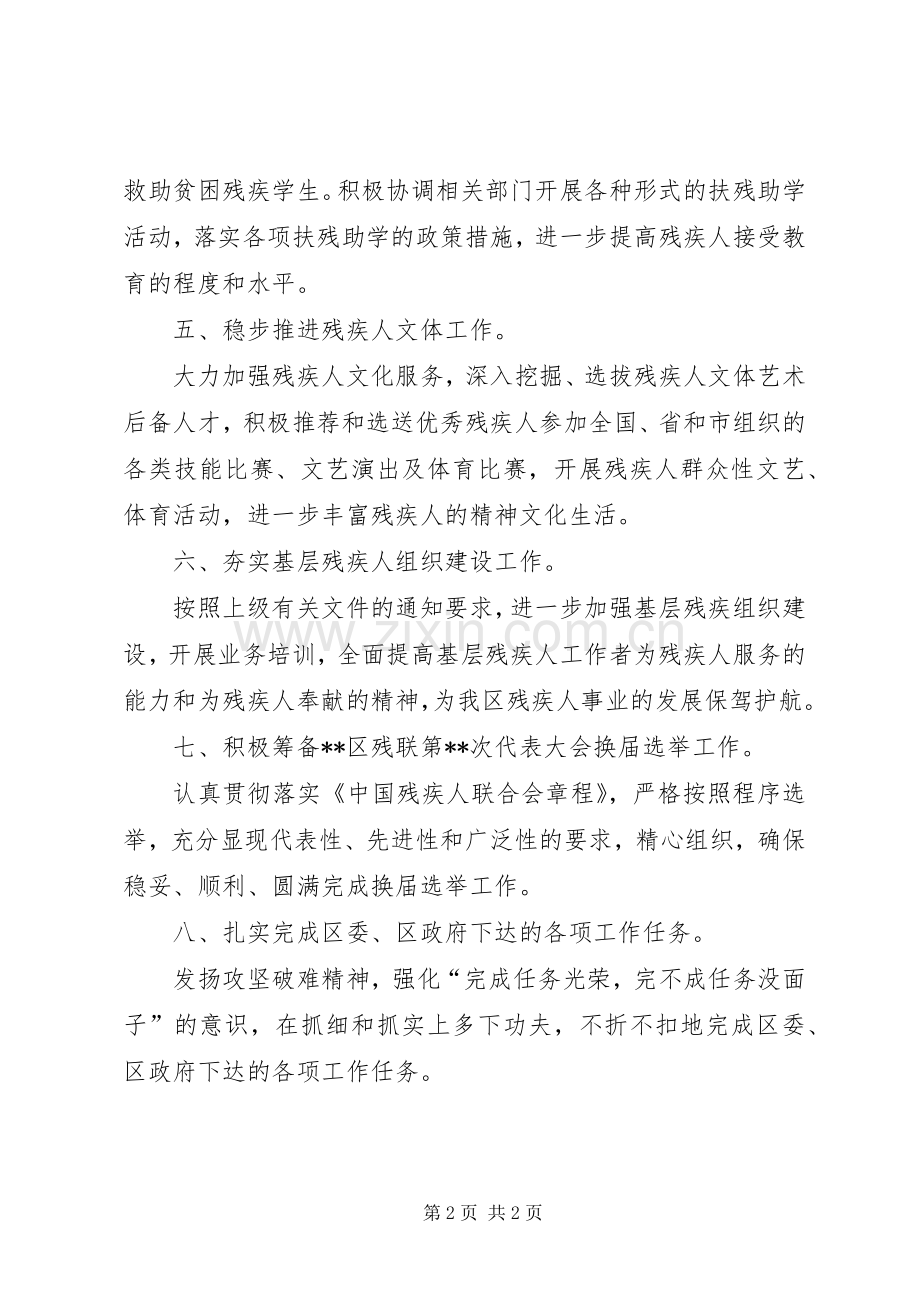 区残联下半年工作计划.docx_第2页