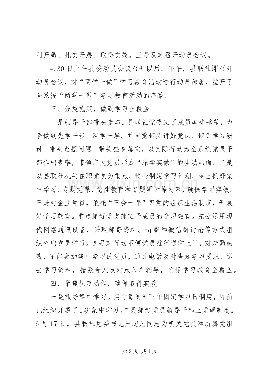 县供销社学习两学一做学习计划范文.docx_第2页