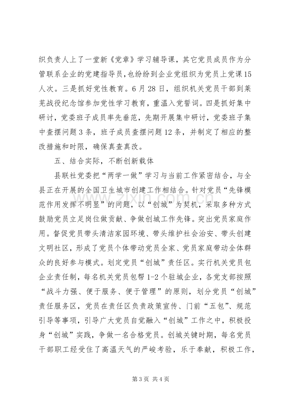 县供销社学习两学一做学习计划范文.docx_第3页