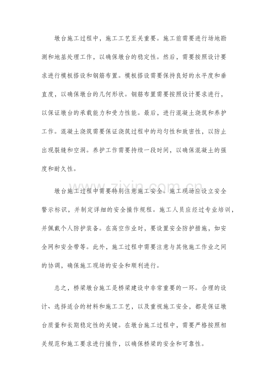 桥梁墩台施工.docx_第2页