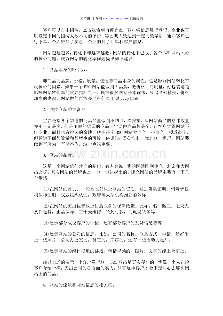 影响B2C网站转化率的因素分析.doc_第2页