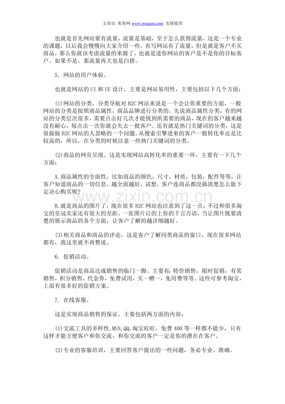 影响B2C网站转化率的因素分析.doc_第3页