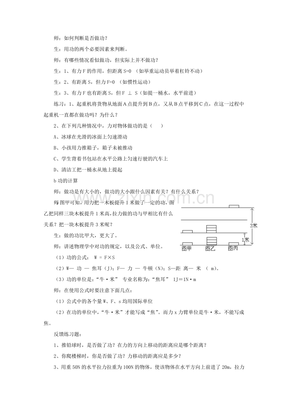 八年级物理下册 第九章 第三节 功（第3课时）教案 （新版）北师大版.doc_第2页