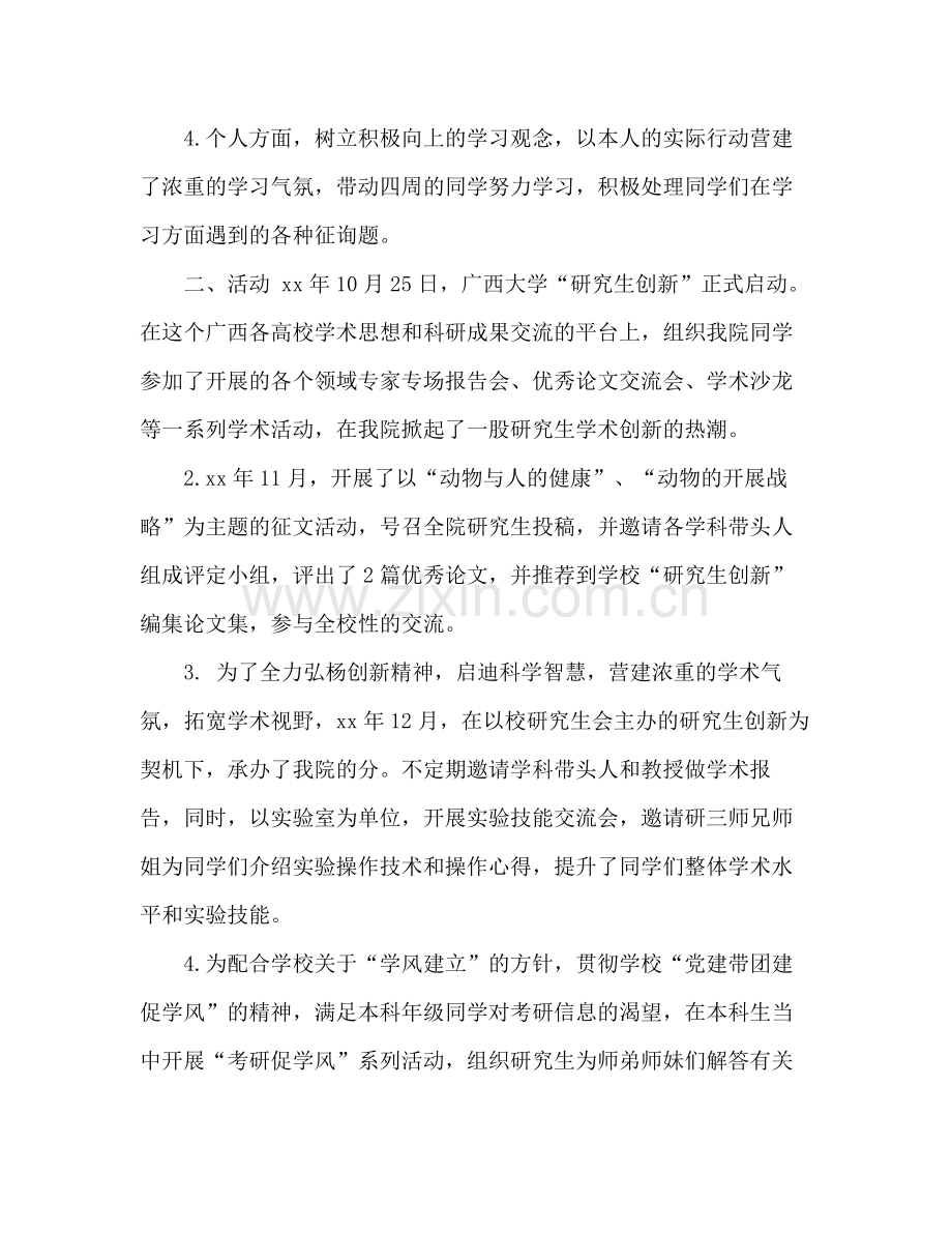 2021年学生会部长工作参考总结范文.docx_第2页