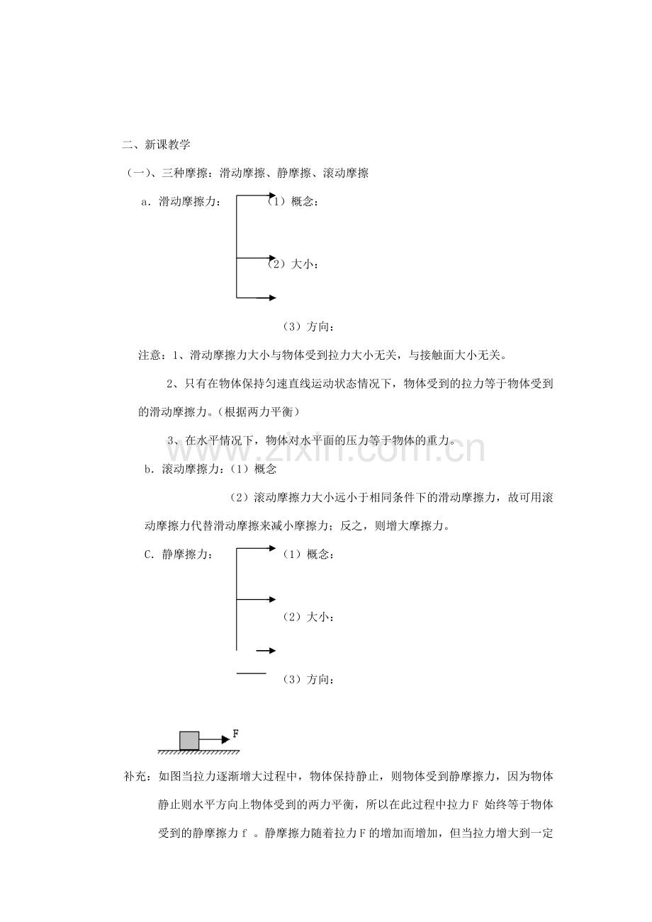 广西桂林市宝贤中学九年级物理《13.3摩擦力》教案 人教新课标版.doc_第2页