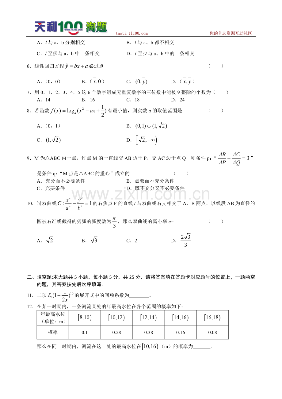 湖北省武汉市2010届高中毕业生四月调研测试(数学理).doc_第2页