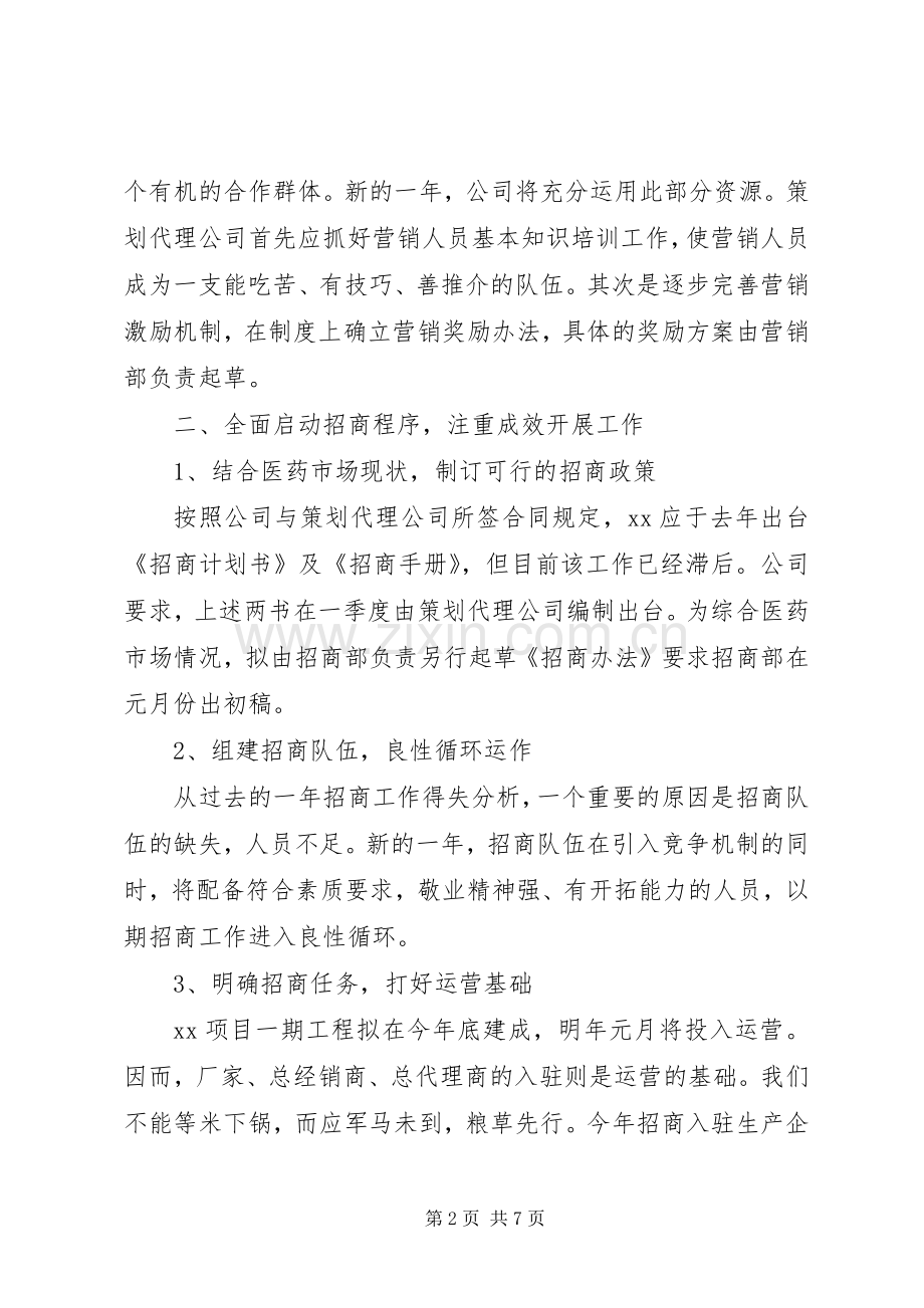 公司XX年度工作计划范文.docx_第2页