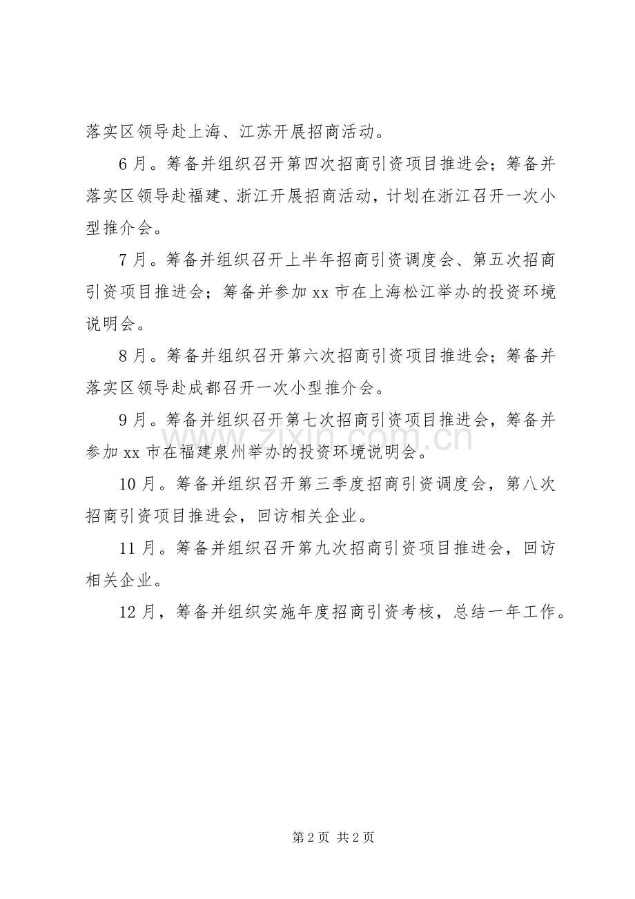 招商局年度招商引资工作计划.docx_第2页