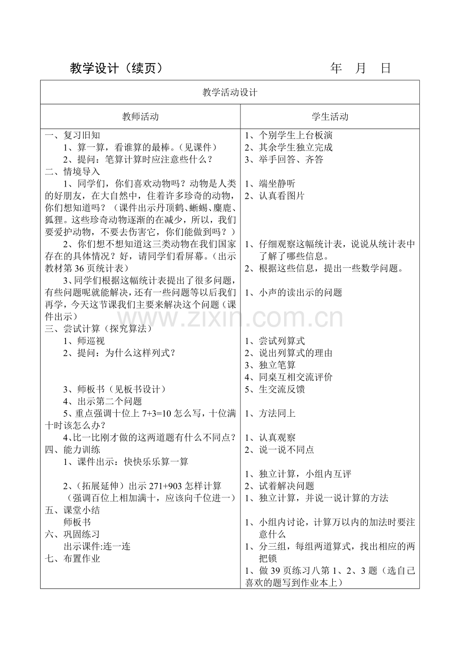 小学数学人教2011课标版三年级三位数加三位数-(3).doc_第2页