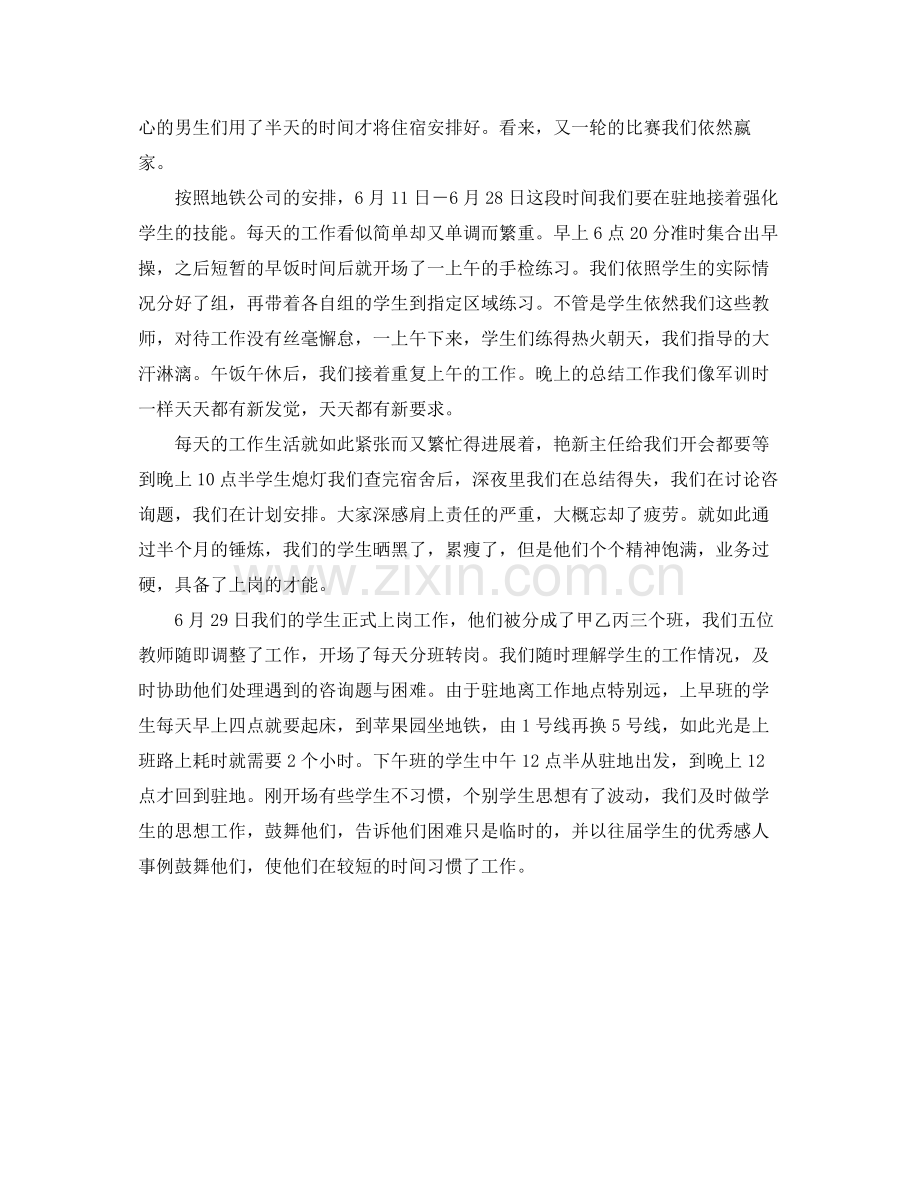 地铁安检员实习生的自我参考总结.docx_第2页