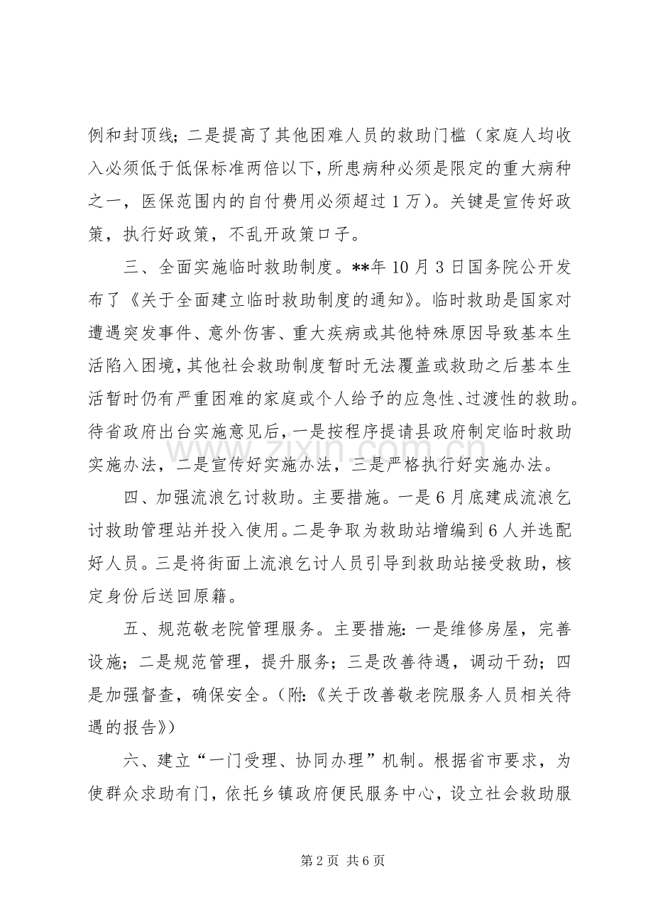 乡镇民政工作计划范文.docx_第2页