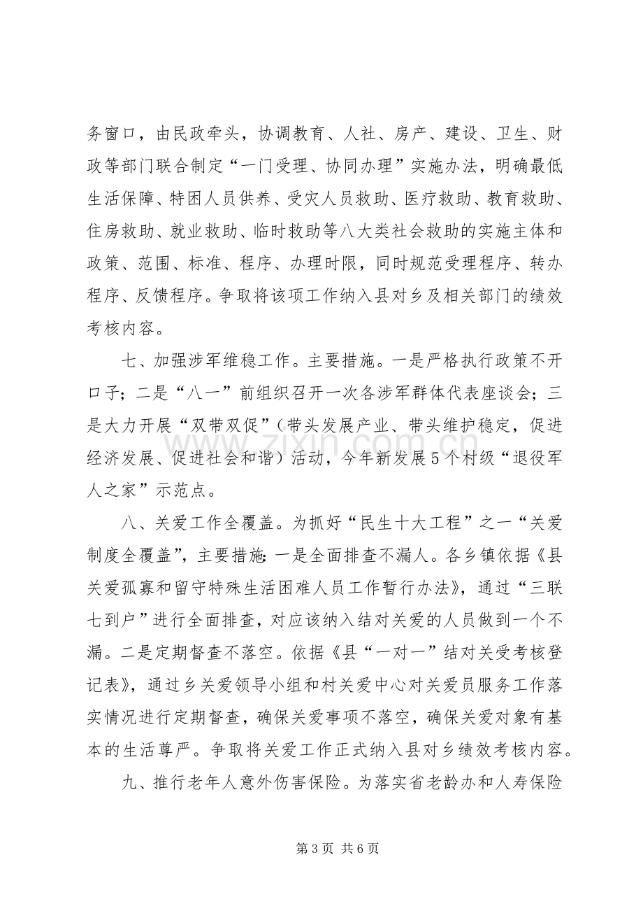 乡镇民政工作计划范文.docx_第3页