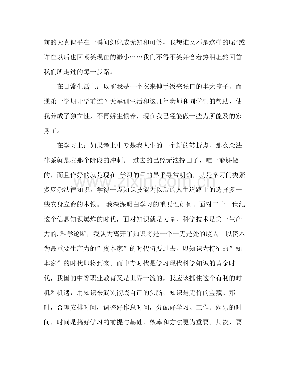 中专毕业实习自我总结 .docx_第2页