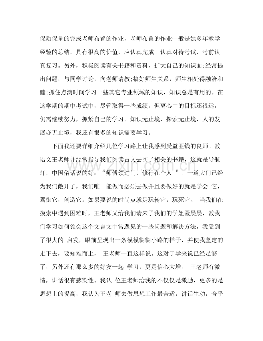 中专毕业实习自我总结 .docx_第3页