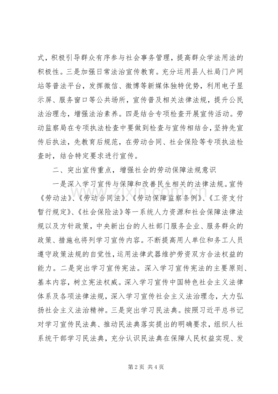 人保局XX年普法工作计划范文.docx_第2页