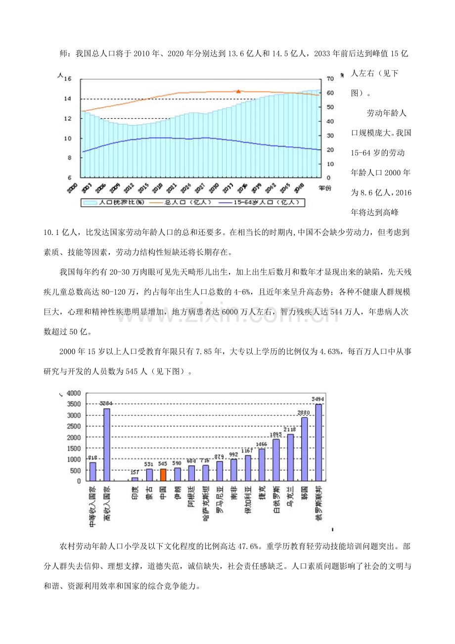 九年级政治 第二单元 第三节《我国的可持续发展战略》教案 湘师版.doc_第3页