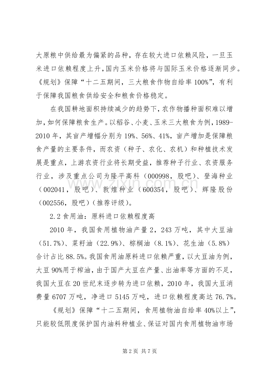 农业“十二五”规划分析.docx_第2页