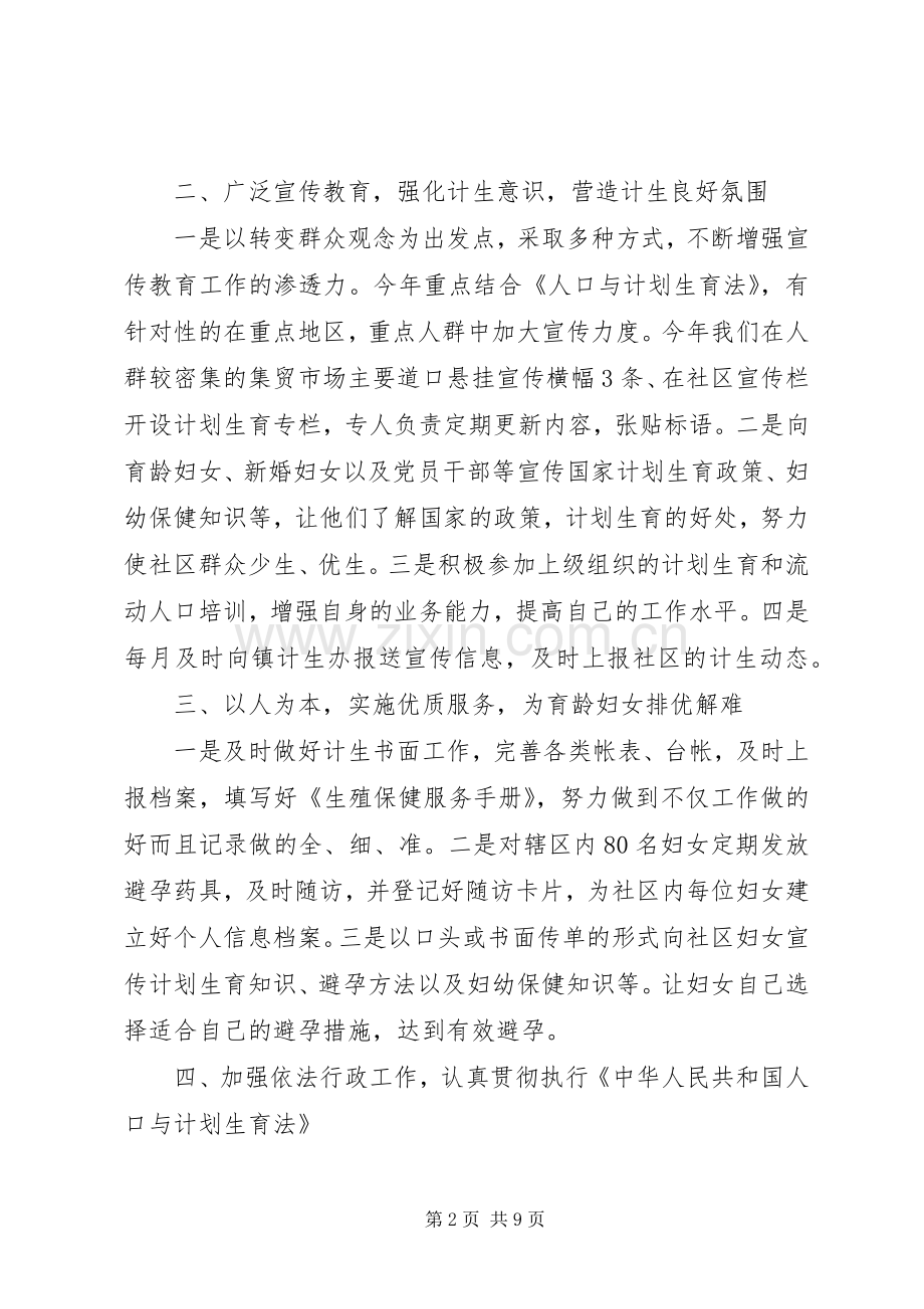 县XX年卫生和计划生育工作总结.docx_第2页