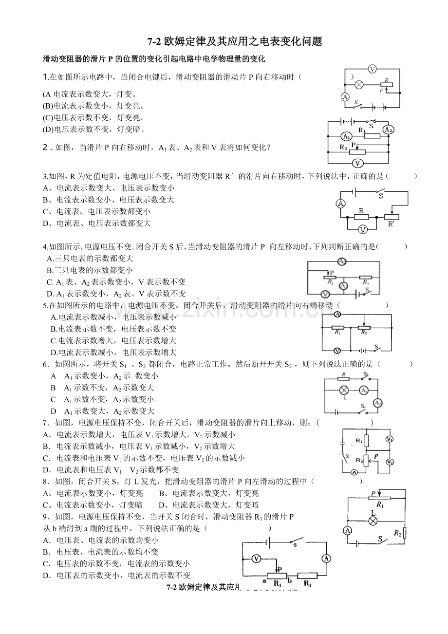 动态电路100.doc_第1页