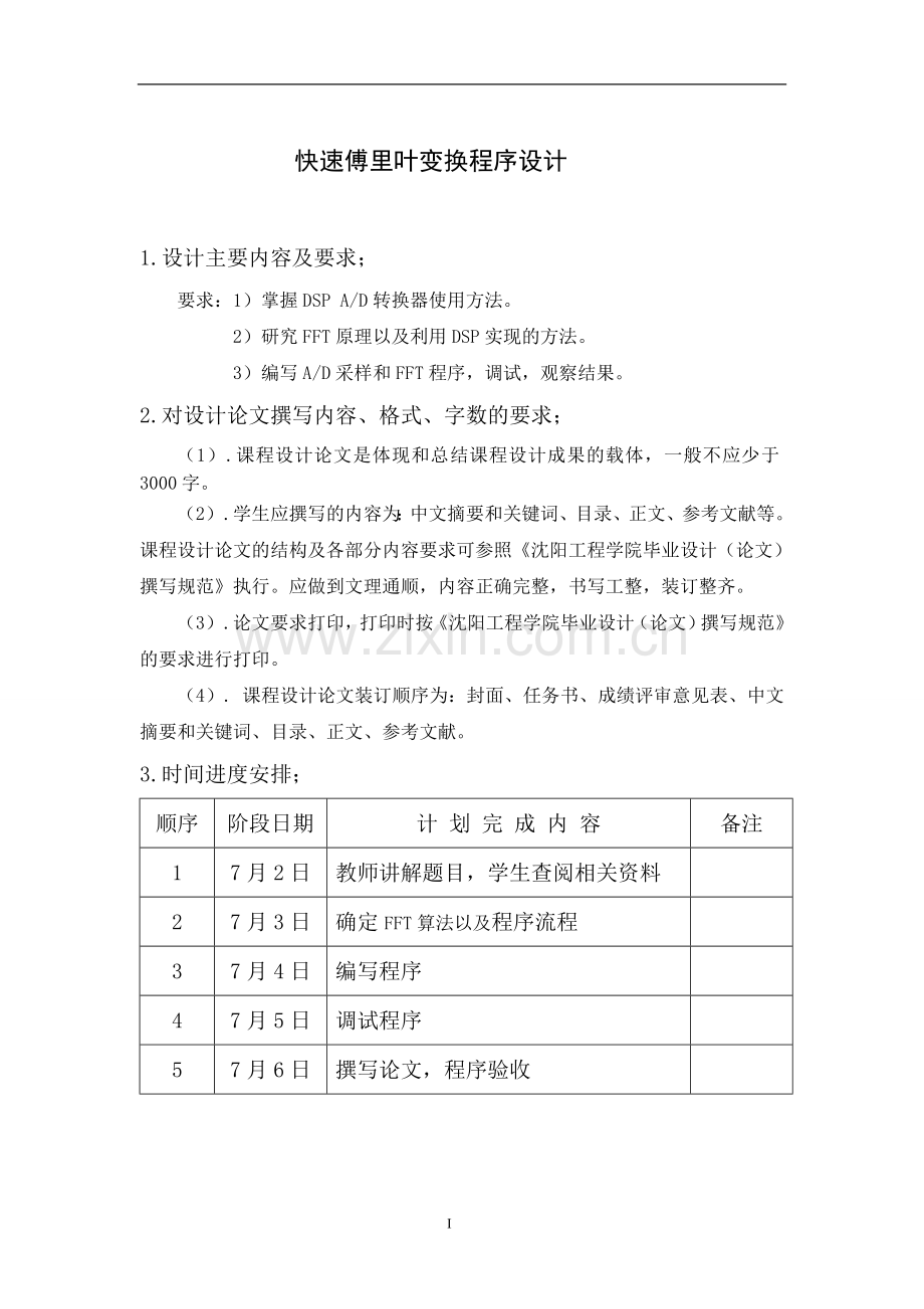 基于DSP的快速傅里叶变换.doc_第3页