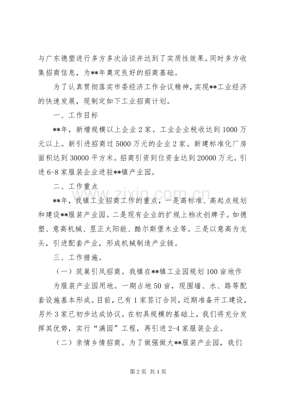 工业及招商引资工作总结和工作计划.docx_第2页