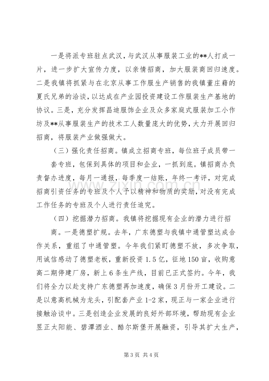 工业及招商引资工作总结和工作计划.docx_第3页