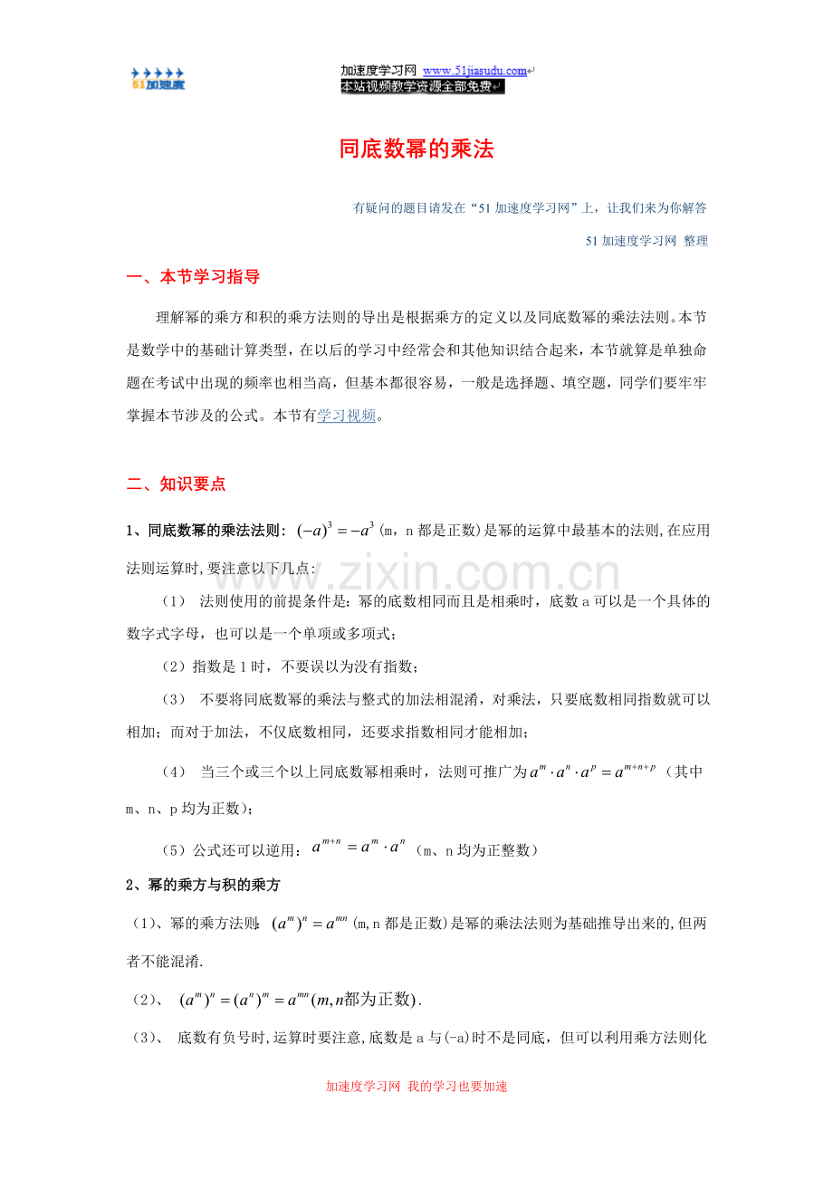 八年级上册数学《整式的乘法与因式分解》同底数幂的乘法.doc_第1页