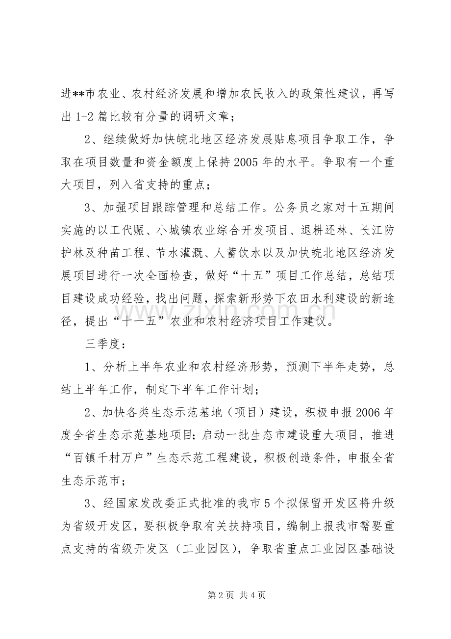 发改委农经科年度工作计划.docx_第2页