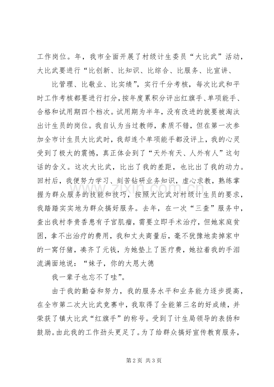 “爱岗敬业演讲稿计划生育”计划生育工作计划 .docx_第2页