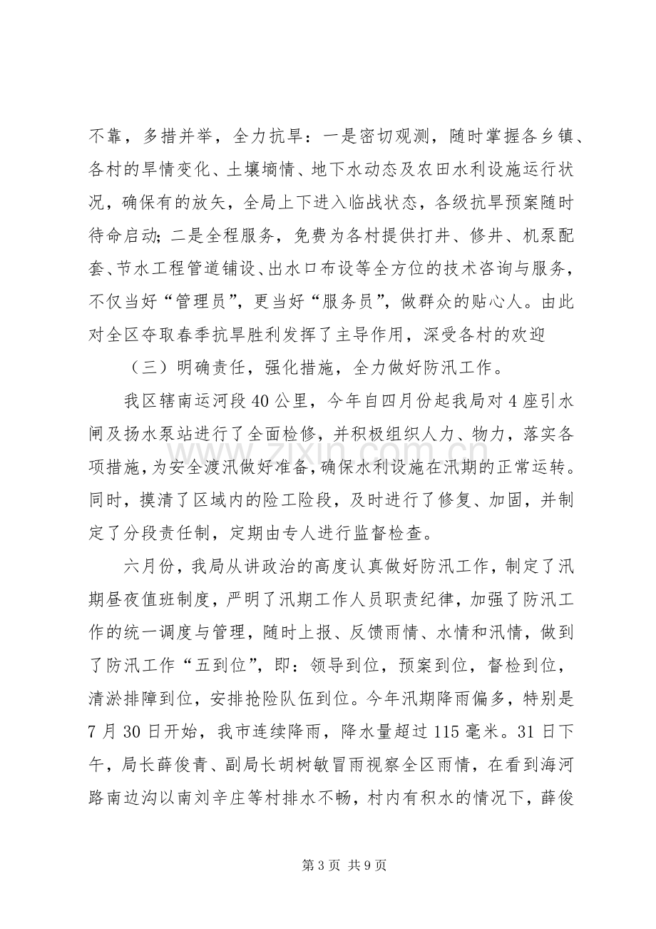 区水务局工作总结及计划 .docx_第3页