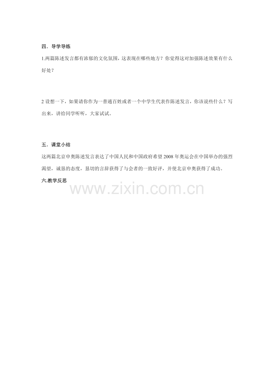 八年级语文下册北京申奥陈述发言两篇教案苏教版.doc_第2页