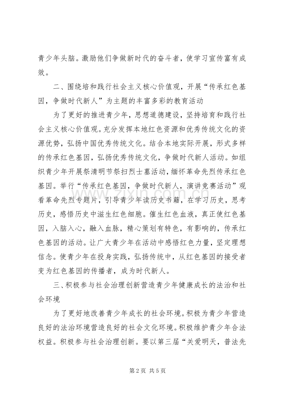 社区党工委关工委工作计划.docx_第2页