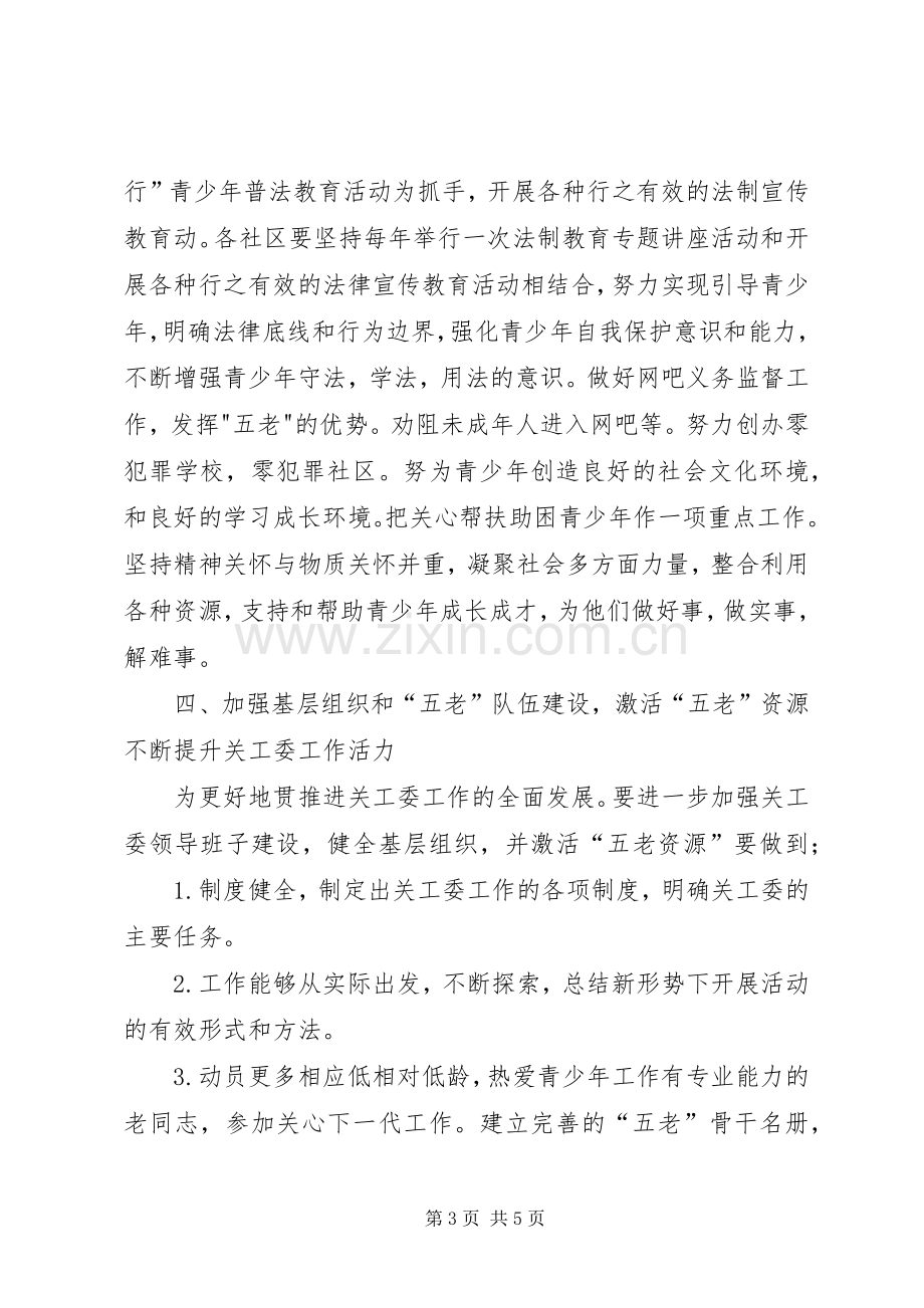 社区党工委关工委工作计划.docx_第3页