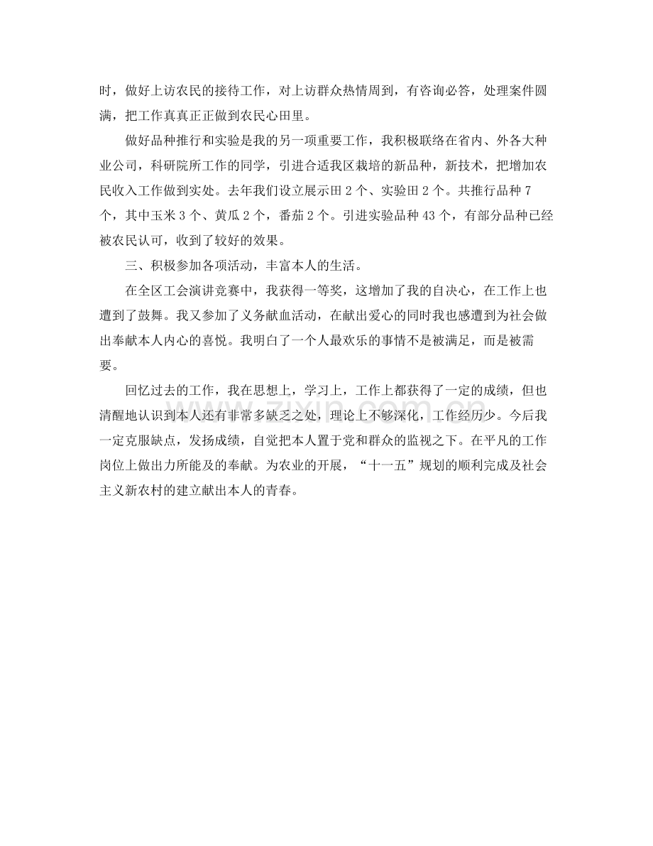 农业局工作人员个人自我参考总结（通用）.docx_第2页