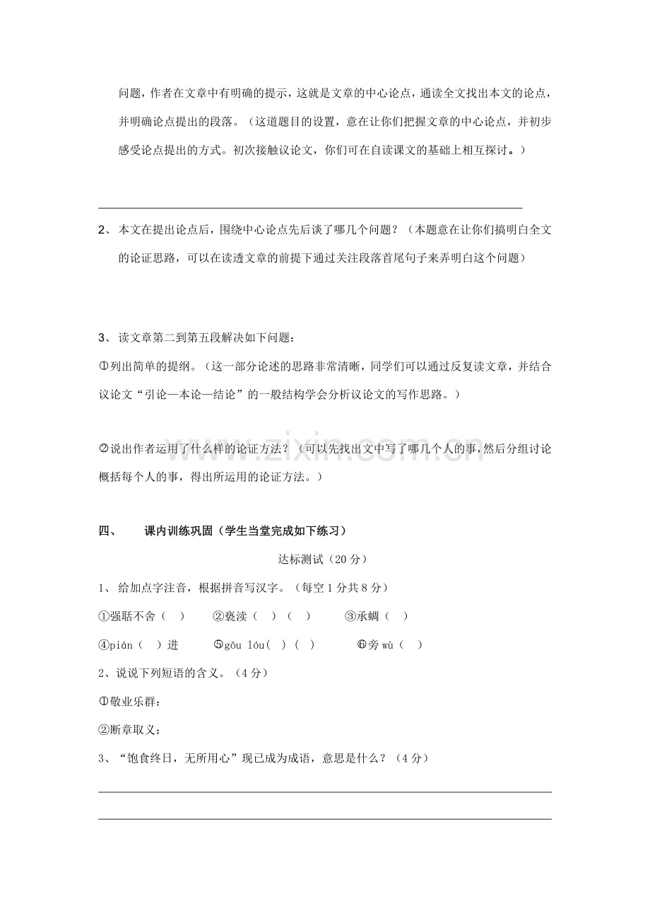 八年级语文下册《敬业与乐业》教案2 鲁教版.doc_第2页