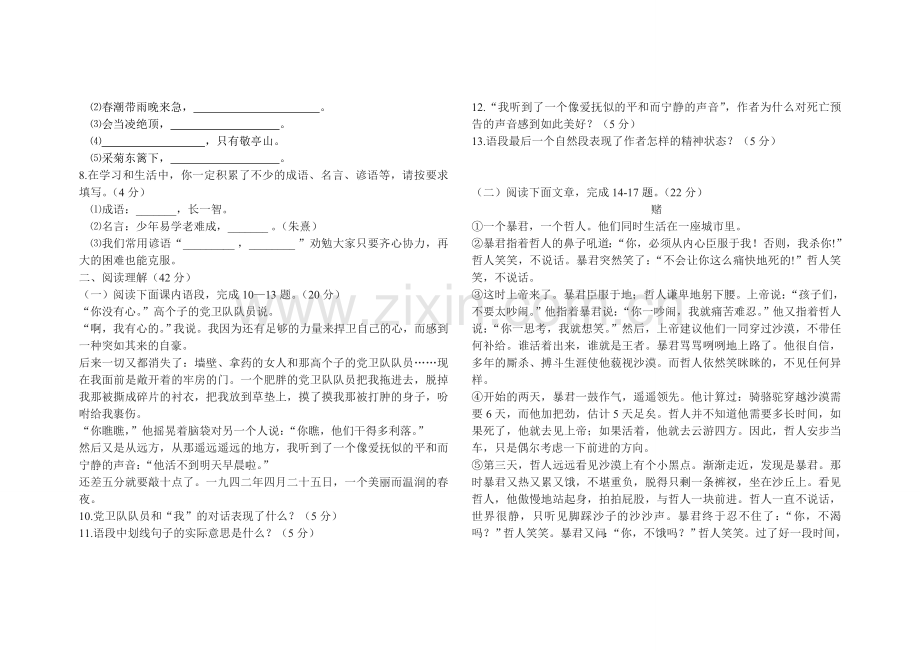 泉湖中学八年级下册语文期中综合检测题.doc_第2页