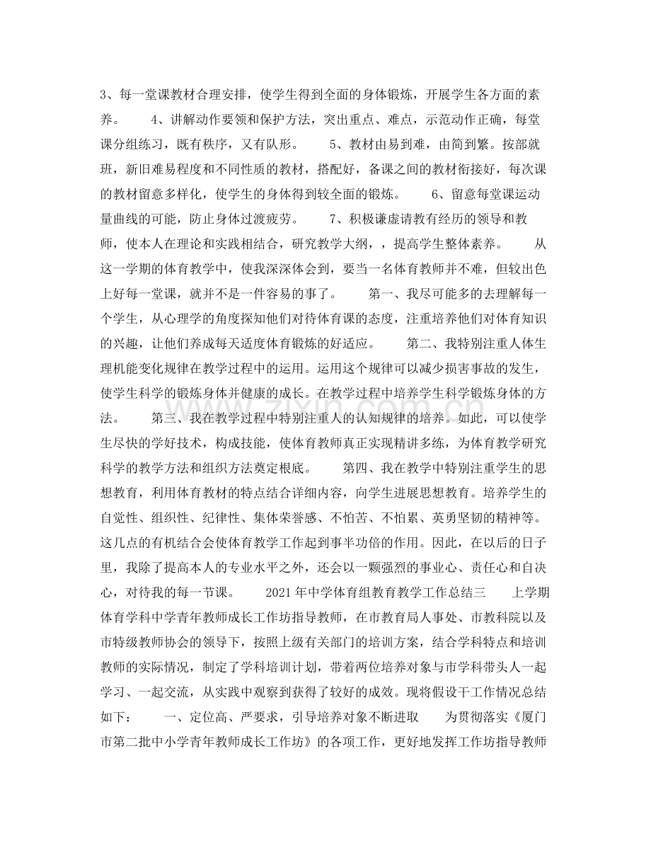 2021年体育组教育教学工作参考总结.docx_第3页