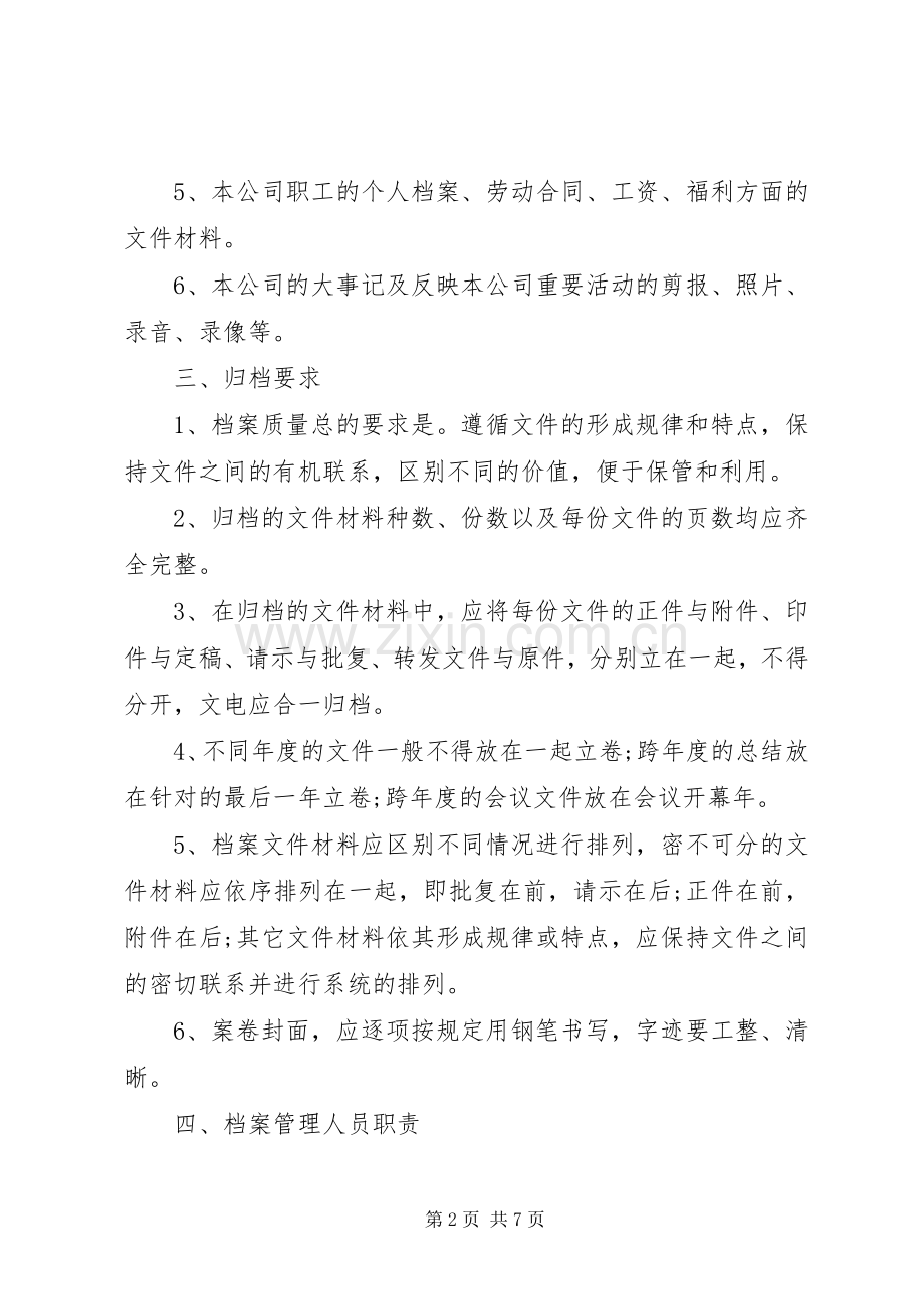 企业档案管理工作计划模板.docx_第2页