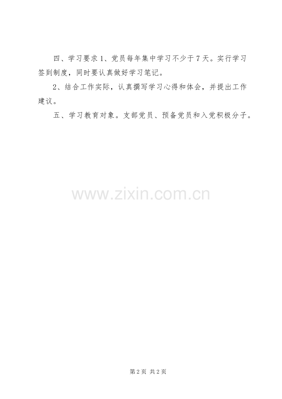 XX年党支部理论学习计划.docx_第2页