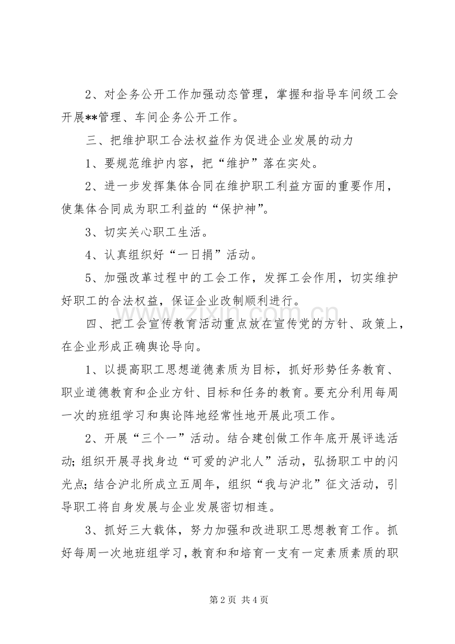 XX年自来水公司工会工作计划 .docx_第2页