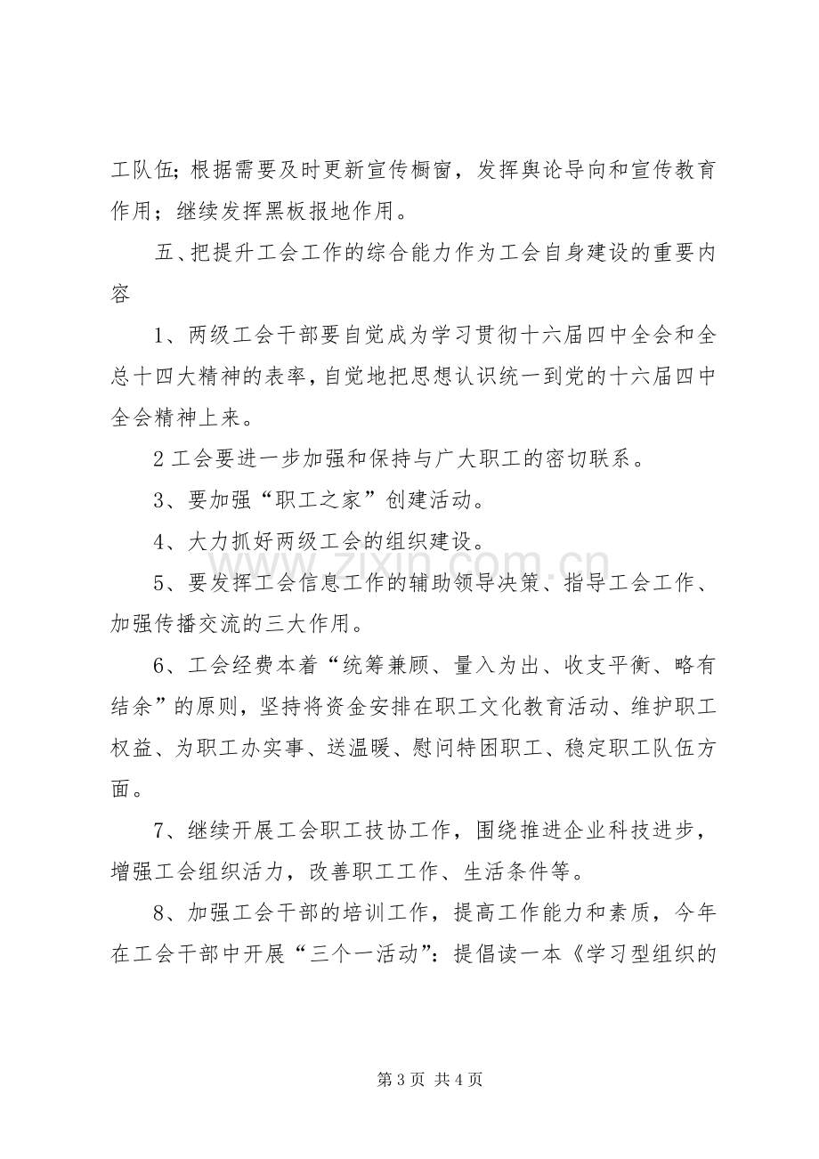 XX年自来水公司工会工作计划 .docx_第3页