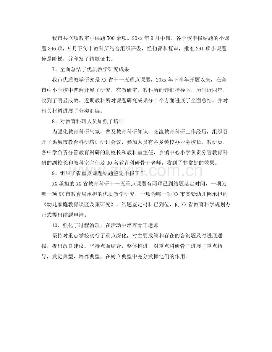 市教科所教育科研工作自我参考总结范文.docx_第2页