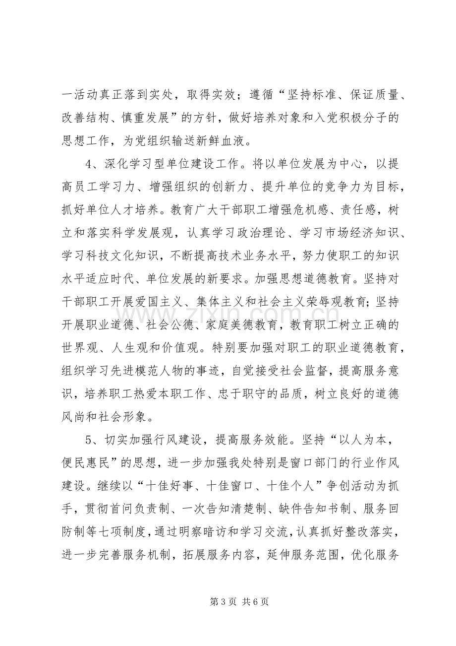 创建市级文明单位规划方案.docx_第3页