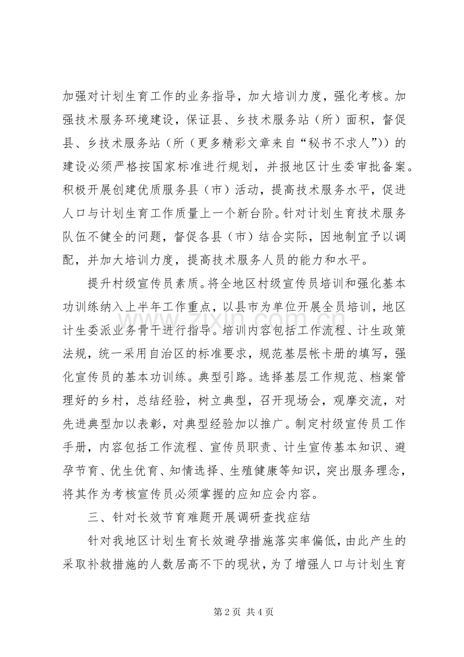 XX年上半年人口和计划生育工作总结报告.docx_第2页