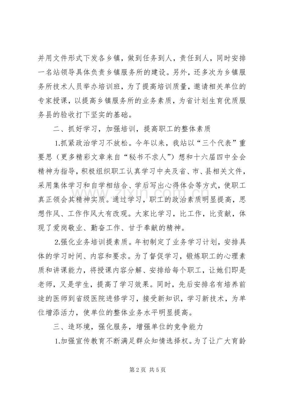 三优一满意工作总结计划生育服务站.docx_第2页